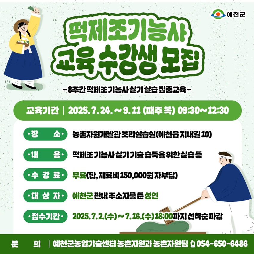 1.떡제조기능사 교육 수강생 모집!